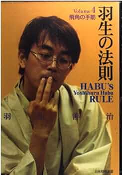 カ*ナ様 「洗心」直筆サイン入り 羽生善治 名人位 羽生の法則 v.2 カ*ナ様 「洗心」直筆サイン入り 羽生善治 名人位 羽生の法則 v.